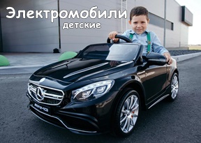 Электромобили детские