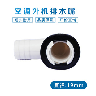 19mm кондиционер снаружи машины дренаж Рот соединитель вода Капельница рта дренаж Рот снаружи машины зима Крем утечка служба монтаж