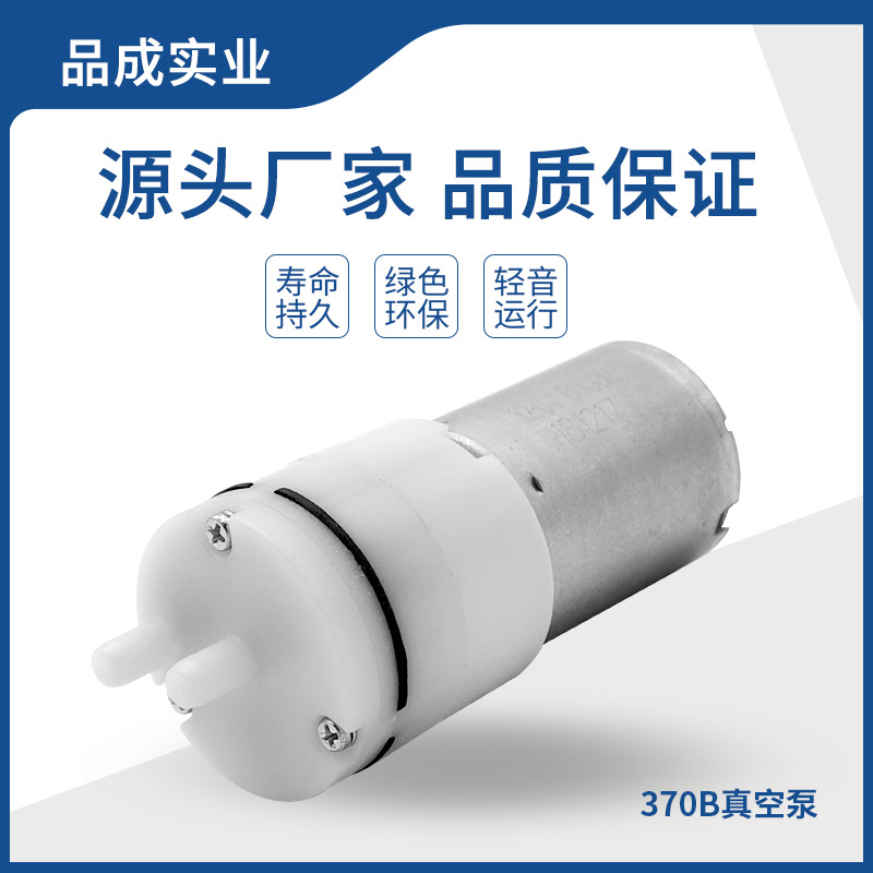 370 миниатюрный постоянный ток вакуум Насос косметология здравоохранение сосать черноголовых Низкое энергопотребление небольшой вакуум Насос печать машина воздушный насос