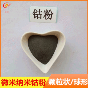 Кобальтовый порошок поставка высокая чистота тончайший кобальт розовое золото Подчиненный распыление сферический кобальт розовая вода распыление сокращение один Качественный микрон -класса кобальт