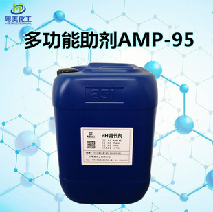 AMP-95 многофункциональный AMP95 Амин нейтральный агент безвоздушный Ароматный ph регулировать агент вода тело сейчас в наличии биллинг